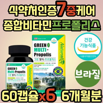 그린 프로폴리스 아연 비타민 면역력 영양제 브라질산 활성산소 항산화 보조제 식약처인증 고함량 씹어먹는 플로폴리스 폴리폴리스 알약 어린이 키즈 유아 성인 여성 남성 온가족 리뷰 후기