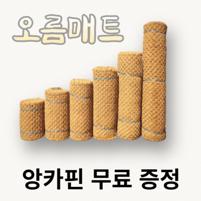평창동계올림픽 납품 야자매트 폭 0 0 1 1 1 1 2 길이 두께 35t
