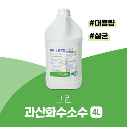 그린제약 과산화수소수