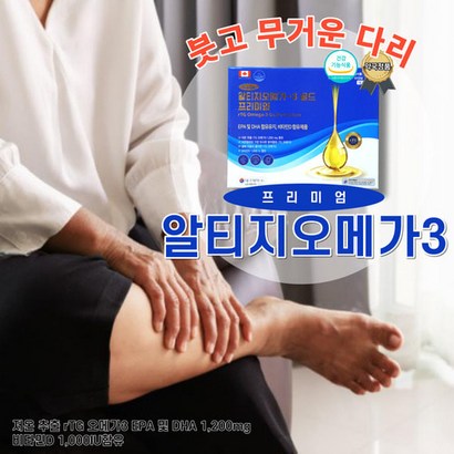 초임계 오메가3 90캡슐180캡슐 n 혈행개선 다리혈액순환 혈관막힘 부종 발이붓는이유
