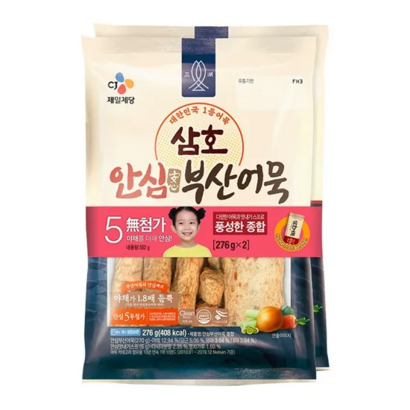 삼 안심부산어묵 종합*2 리뷰후기
