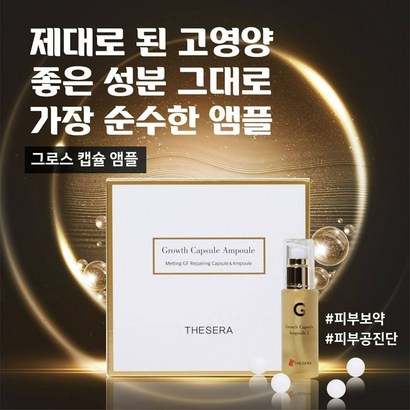 더쎄라 그로스 캡슐앰플 캡슐20ea