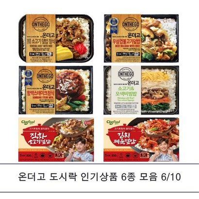 온더고 아워홈 냉동 도시락 6종 함박스테이크정식 외 리뷰후기