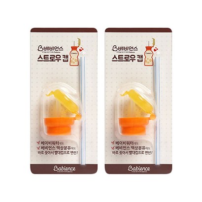 베비언스 빨대 캡