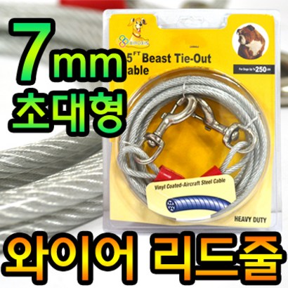 마이독스 대형견용 와이어줄 리드줄