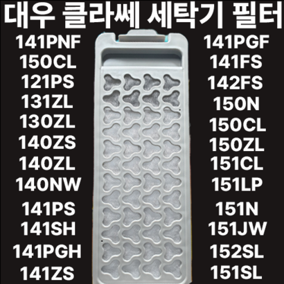 꿀꾸리마켓 대우 세탁기 거름망 필터