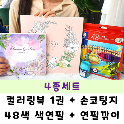컬러링북 색연필 색칠공부도안 어른색칠공부 컬러링도안 치매예방 시니어