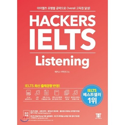 해커스 아이엘츠 리스닝:아이엘츠 유형별 공략으로 Overa 고득점 달성!