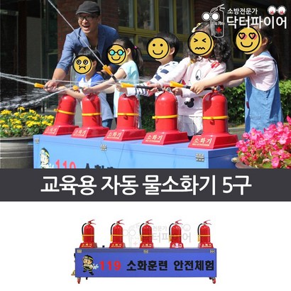 소방교육 실습 교육용 자동 물소화기세트 DFE-AWF-5