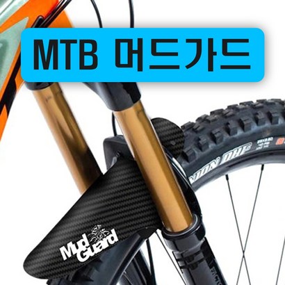 자전거 TB 머드가드 흙받이 물받이 픽시 전기 하이브리드 펜더 앞바퀴 뒷바퀴