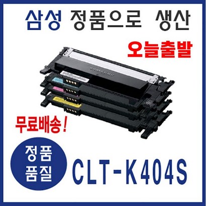 삼성 재생토너 CT-404S S-C480W C432 483 433 483FW