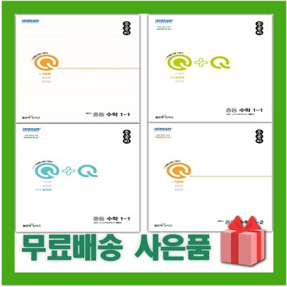 2023년 좋은책신사고 우공비 Q 중등 수학 중학 기본편 표준편 발전편 1 2 3 학년 중1 중2 중3