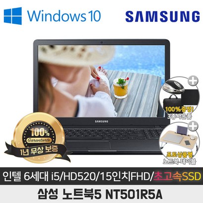 삼성 NT501R5A I5-6200U//SSD/HD520/156/FHD/WIN10