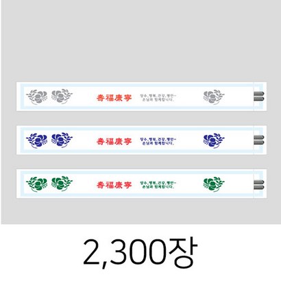 W28-R23_업소용 기성 인쇄 젓가락집-2300장 무지 무형광 식품지 젓가락집