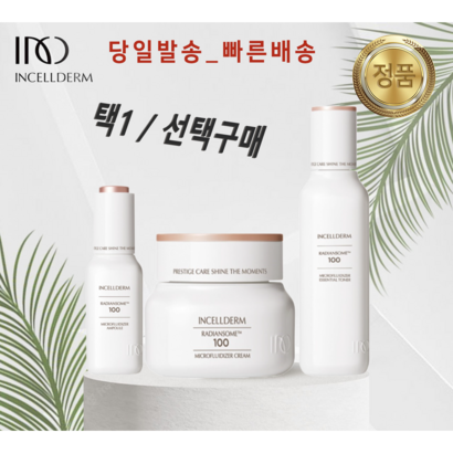 -정품 QR보장- 앰플 / 토너 / 크림 - INCEDER