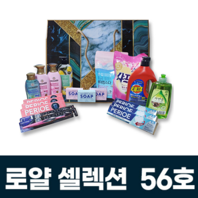 엘지 생활 건강 로얄셀렉션 선물 추석 명절 설날 부모님 직장 직원 회사 선물용 샴푸 컨디셔너 치약 비누 세제 주방 용품