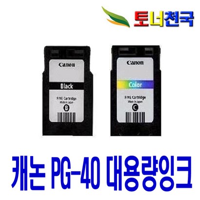 캐논 40 C41 대용량 145 198 160 218 150 비정품잉크