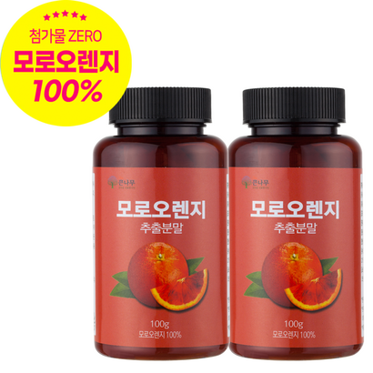 모로오렌지 추출분말 가루*2통 시칠리아 모로실 C 항산화 슈퍼푸드