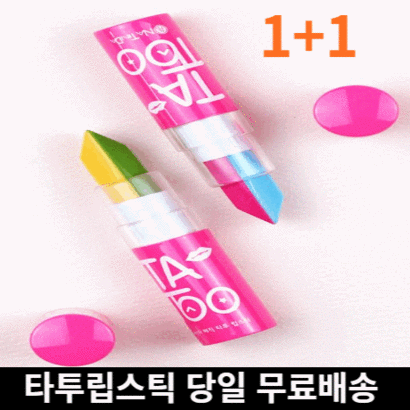 미라클다인 나틴다 발색력 묻어나지않는 지워지지않는 촉촉한 타투 립스틱 수딩젤사은품증정