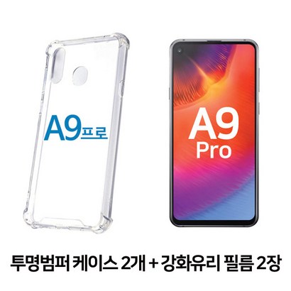 스톤스틸 갤럭시 A9 프로 투명 범퍼 케이스 2개 전면 강화유리 보필름 2장 휴대폰