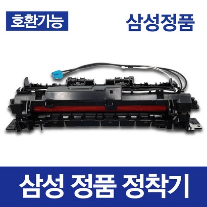 삼성 정품 전사벨트 정착기 교체 전기종 환 S-C46x C47x C48x C56x W FW / CX-3303 3304 3305 3307 W FW 잘나와토너
