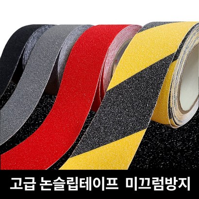 모르포 논슬립 미끄럼방지 테이프