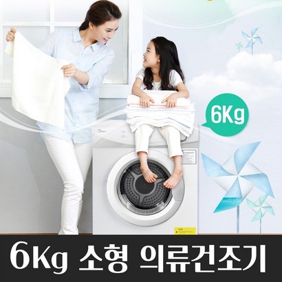 의류건조기 홈쇼핑 소형빨래 가성비 1인 대우 샤오미 코스트코 미니 원룸 자취건조기