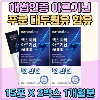 해썹인증 푸룬 대두원유 아르기닌 6000 아르가닌 알기닌 아르긴 프락토올리고당 마카 과라나엘 아르지닌추천 ARININE 아르긴티아민 세븐베리 비타민 B타우린 나이아신