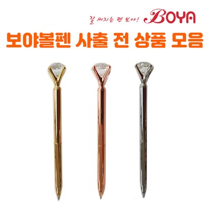 보야 볼펜모음 볼펜 터치펜 자석펜 형광펜 수성펜 판촉선물 감사선물 기프트상품