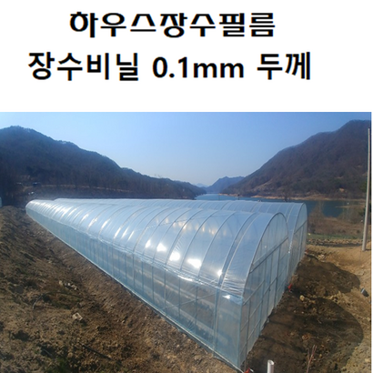 하우스비닐 두께0 모음 장수필름 비닐하우스 농사용 건설용