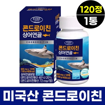 에버그린 콘드로이친황산 상어연골 코드로이친 120정 2개월분 HACC인증 CHONDROITIN 콘드로이틴