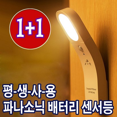 평생사용 파나소닉 대용량 충전배터리 LED센서등 자체설계제작 1회 충전 1년사용 1000회이상 충전사용 파워아이오닉스 센서등 리뷰후기