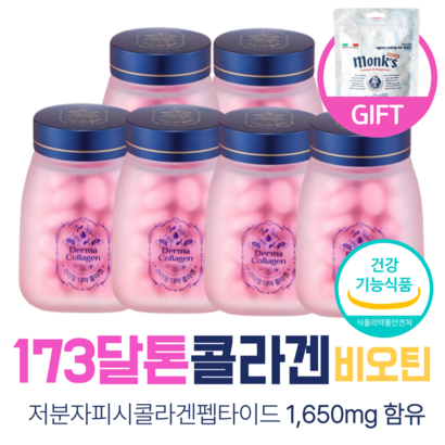 초저분자 조여정 콜라겐 라이필 더마콜라겐 비오틴 함유 다이펩타이드 24주 / 식약처 식약청인증 어린콜라겐 건강기능식품 사은품