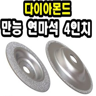 INVEN* 블랙불 다이아몬드 만능 연마날 연마석 4인치 @안전2중포장@