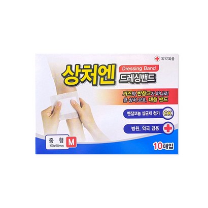 대일제약 상처엔 드레싱 밴드 중형 10매 리뷰후기