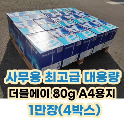 더블에이 인쇄용지 에이포용지 a4 A4 더블a 더블A 최고급 프린터지 복사용지