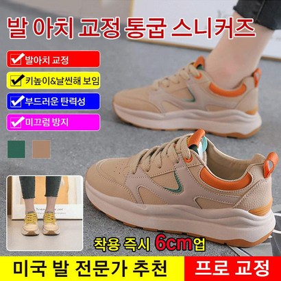 여자 키높이슬립온 컬러 블로킹 통굽 스니커즈