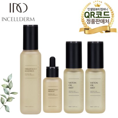 QR코드미개봉 인셀덤 화장품 부스터_세럼 미스트 4시이전 당일무료배송