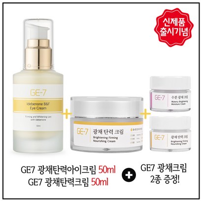 E7 광채탄력 아이크림E7 광채탄력크림E7 광채크림 2종 증정!