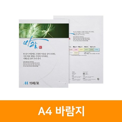 A4 바람지