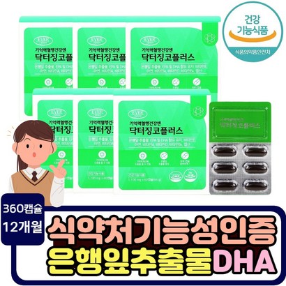 10대 시험선물 기억력 향상법 개선 도움 영양제 은행잎 징코 추출물 뇌혈관 건강 보조제 인지질 면역력 보강 플라보놀 배당체 징코 inko 두뇌 혈관에좋은 기능성원료 건강기능식품