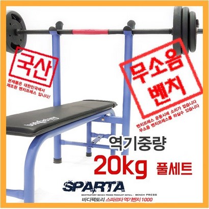 바디토리 국산-스파르타 역기벤치세트 선택구매