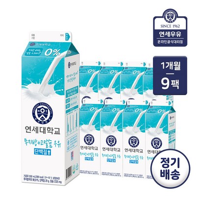 연세대학교 무지방고칼슘우유 / 가정배달 정기배송 리뷰후기