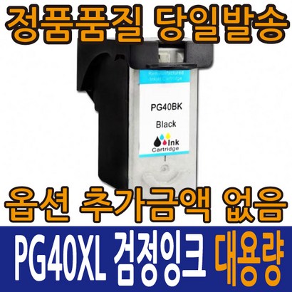 캐논재생잉크 -40 검정 C-41 컬러 IXA I1200 150 180 476 JX200 X308