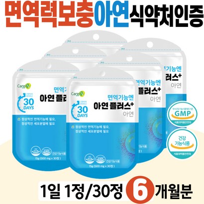 한영양제 이뮨 징크 아연 식약처인증 면역력 보충제 온가족 아이들 키즈 주니어 IUNE ZINC 건강기능식품 비건 영양보충제 겨울철 환절기 동절기 면역력높이는 미네랄