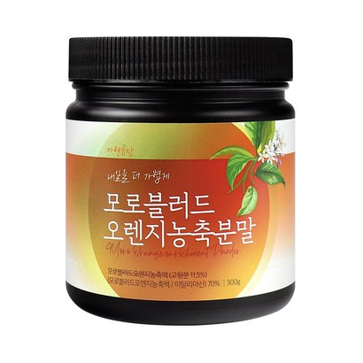 두손애약초 모로블러드오렌지농축분말