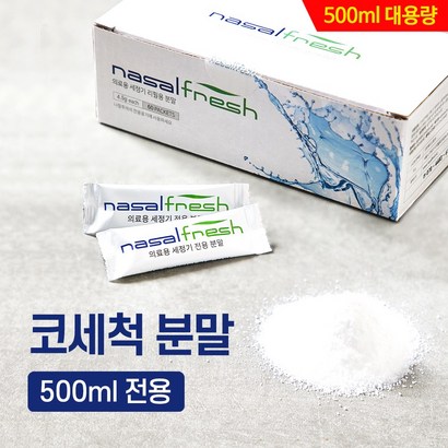 나잘후레쉬 코세정전용 분말 4 리뷰후기