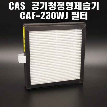 CAS CAF-230WJ 리뷰후기