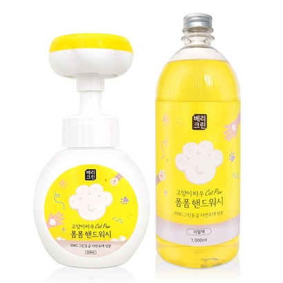 베리크린 고양이발모양 거품비누 핸드워시 본품리필