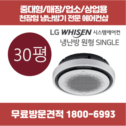 천장형 에어컨 냉난방기 원형 30평